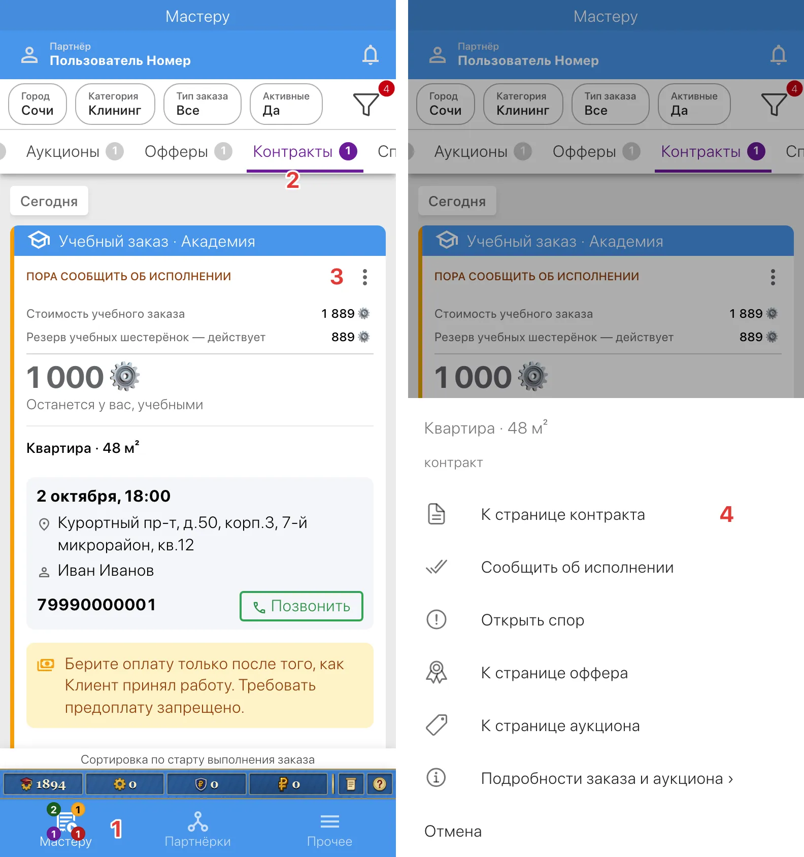 Вкладка "Контракты" на странице "Мастеру"