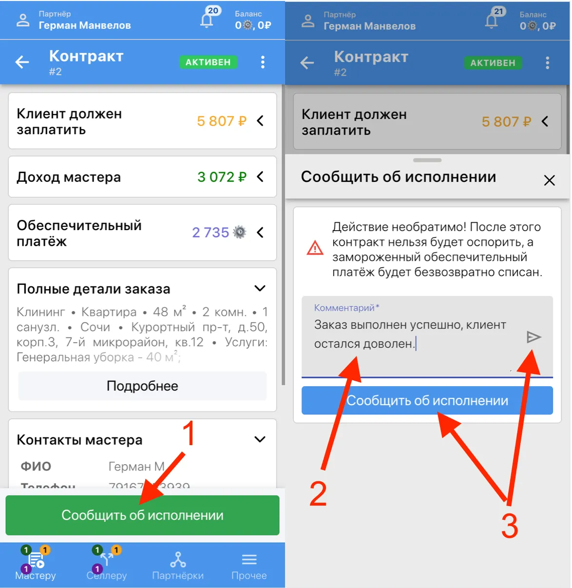Как отметить контракт, как исполненный