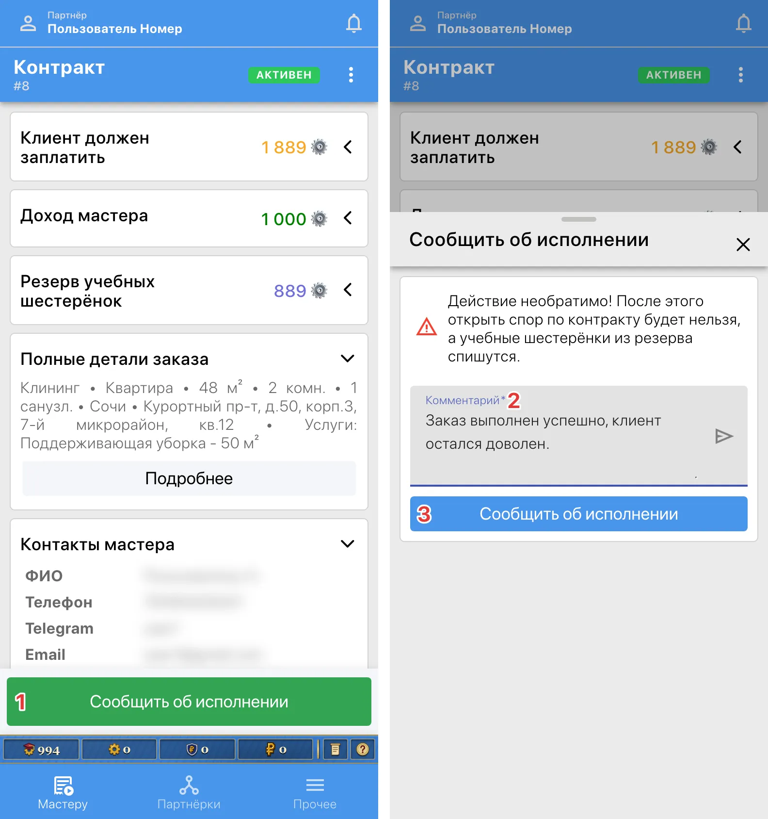Как отметить контракт исполненным