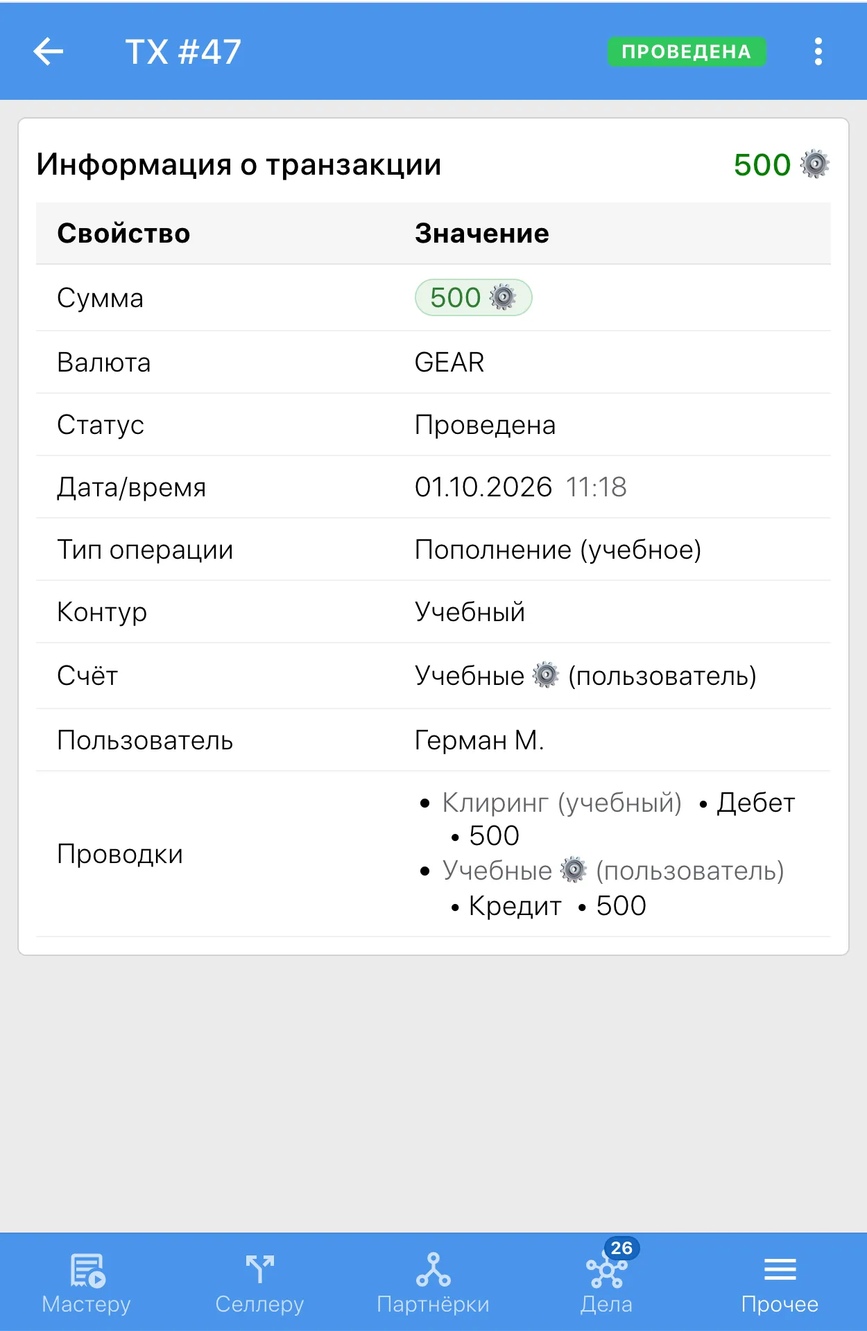 Подробности операции