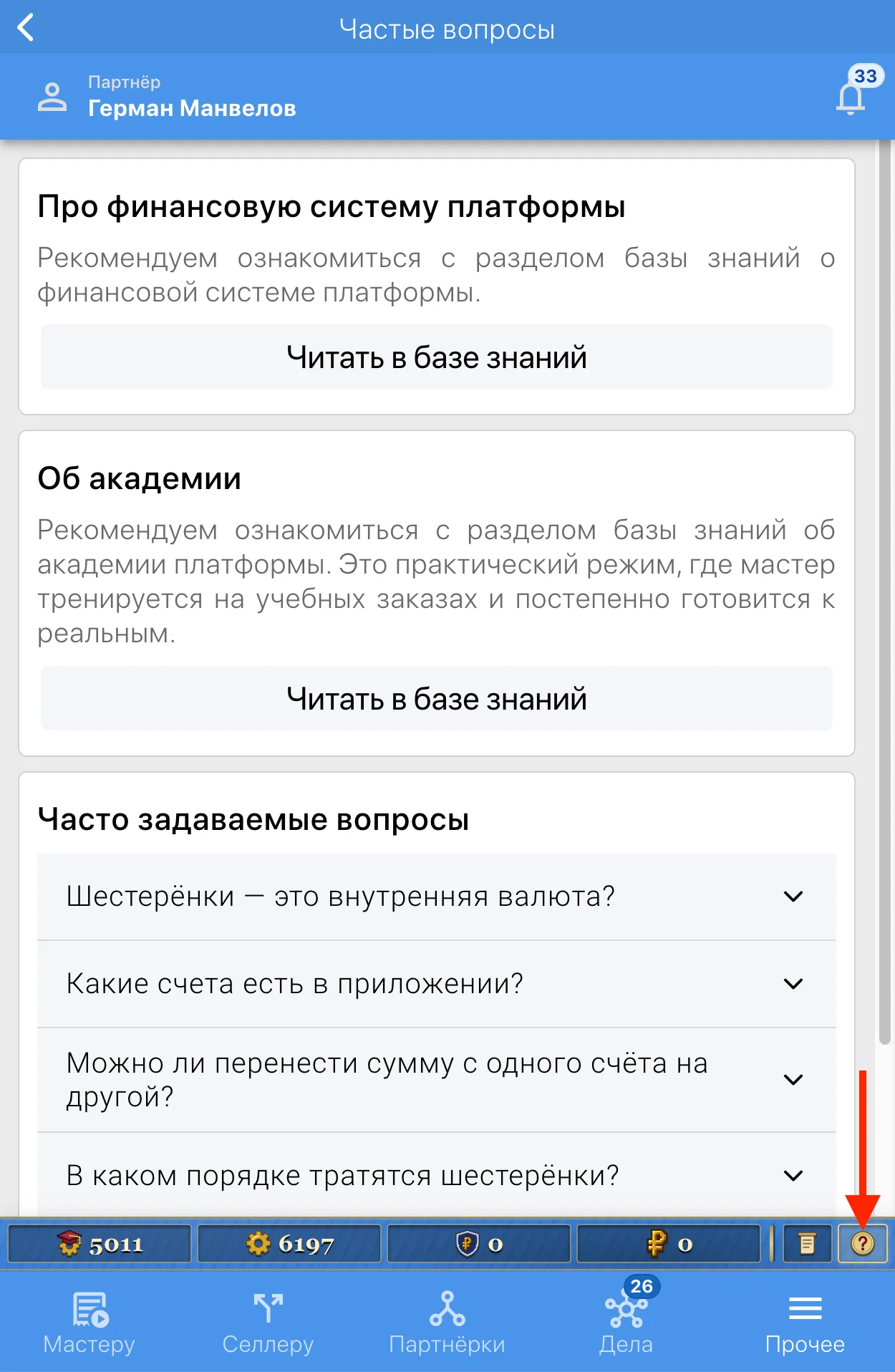 Частые вопросы