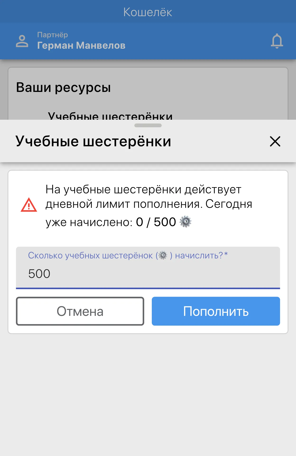 Пополнение учебных шестерёнок