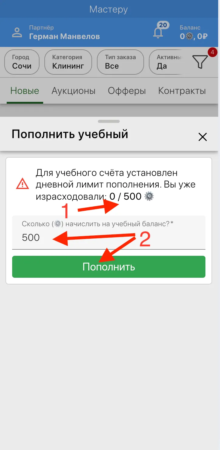 Пополните учебный баланс