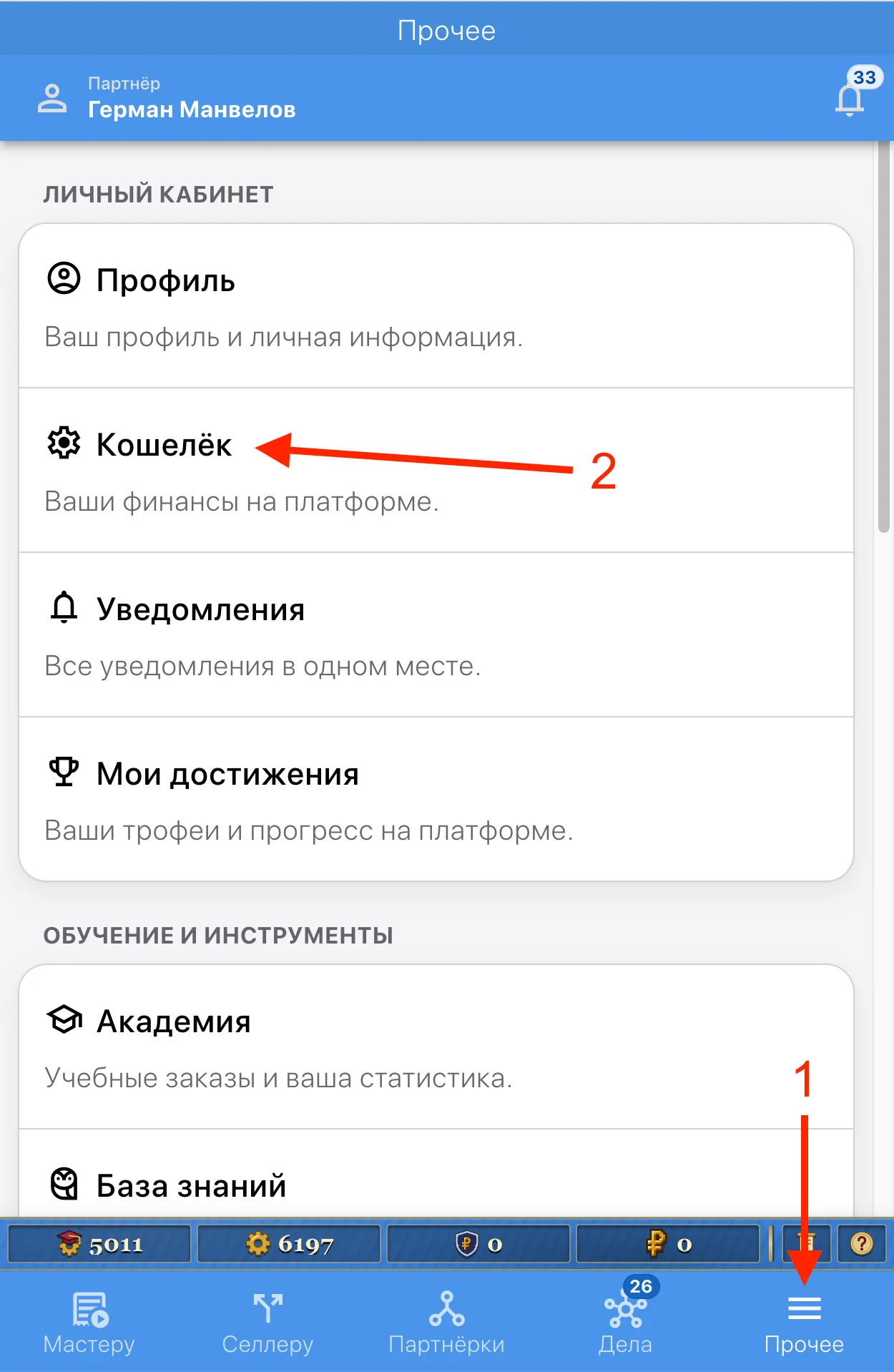 Как попасть в кошелёк