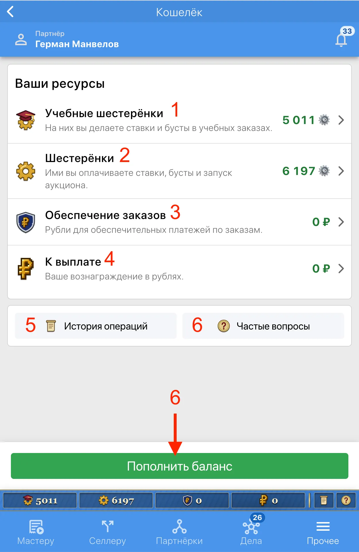 Страница «Кошелёк»
