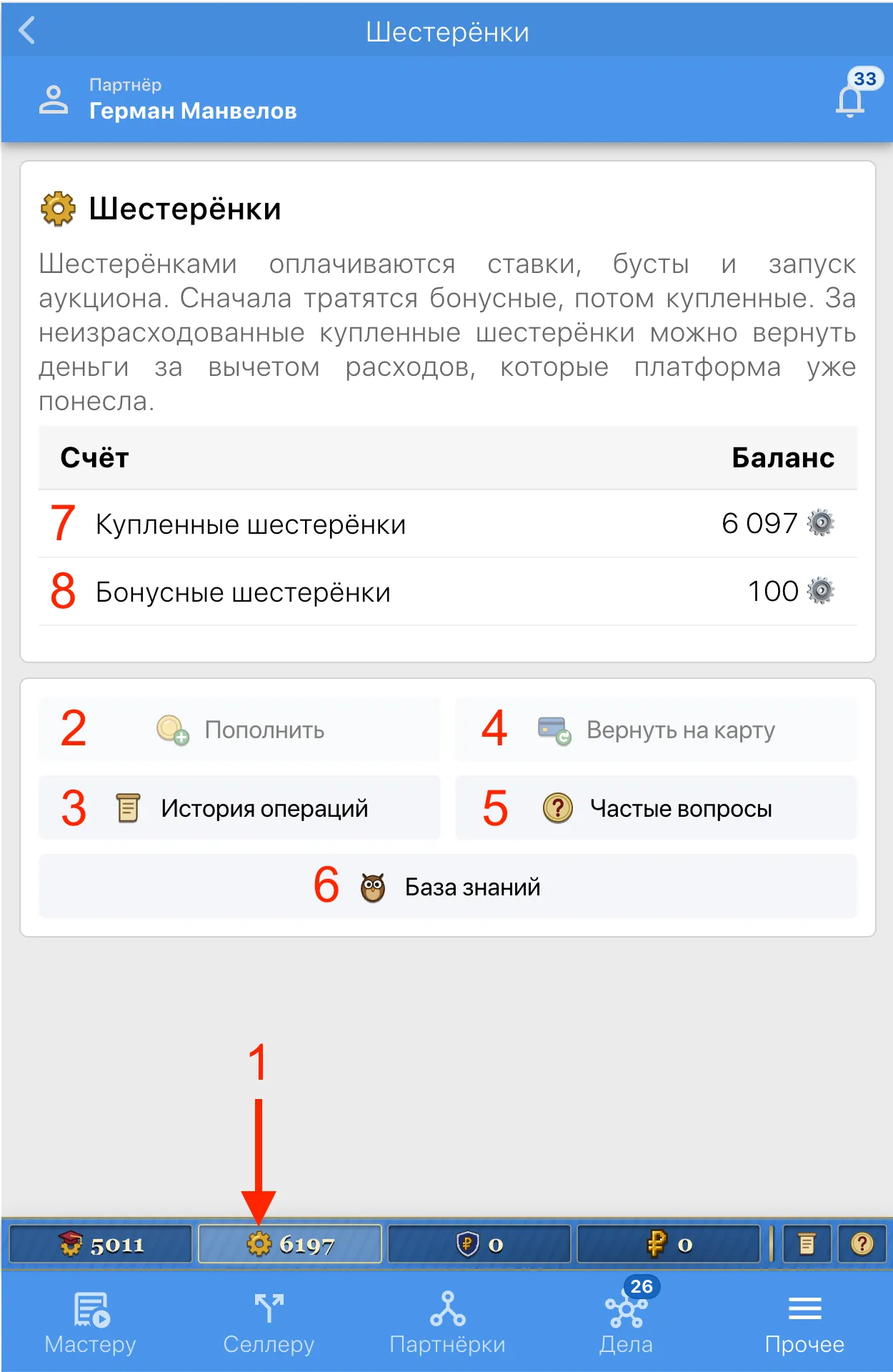 Страница «Шестерёнки»