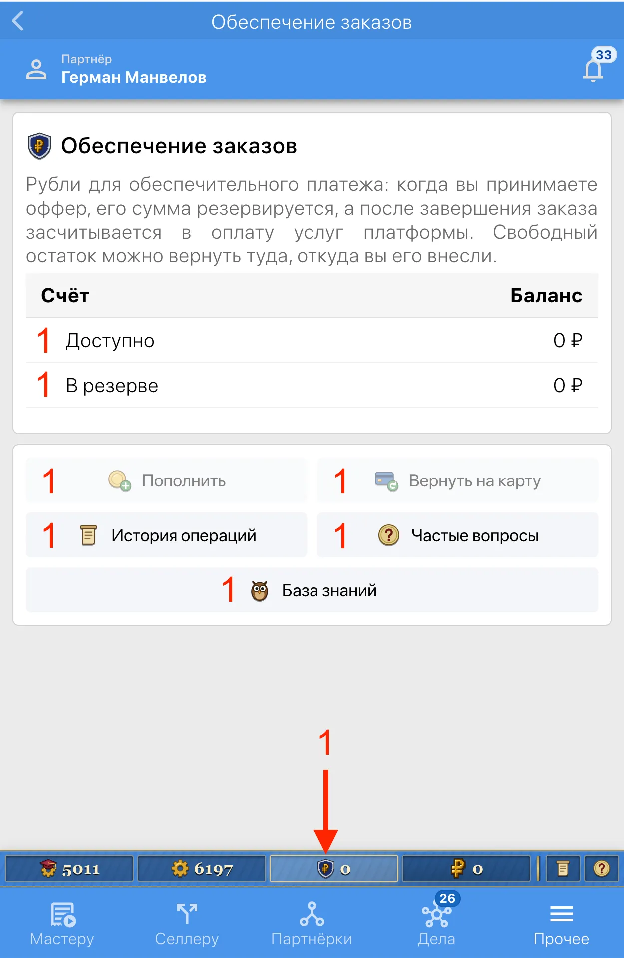 Страница «Обеспечение заказов»