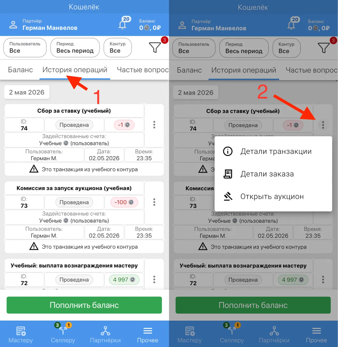 История операция по балансам 1/2