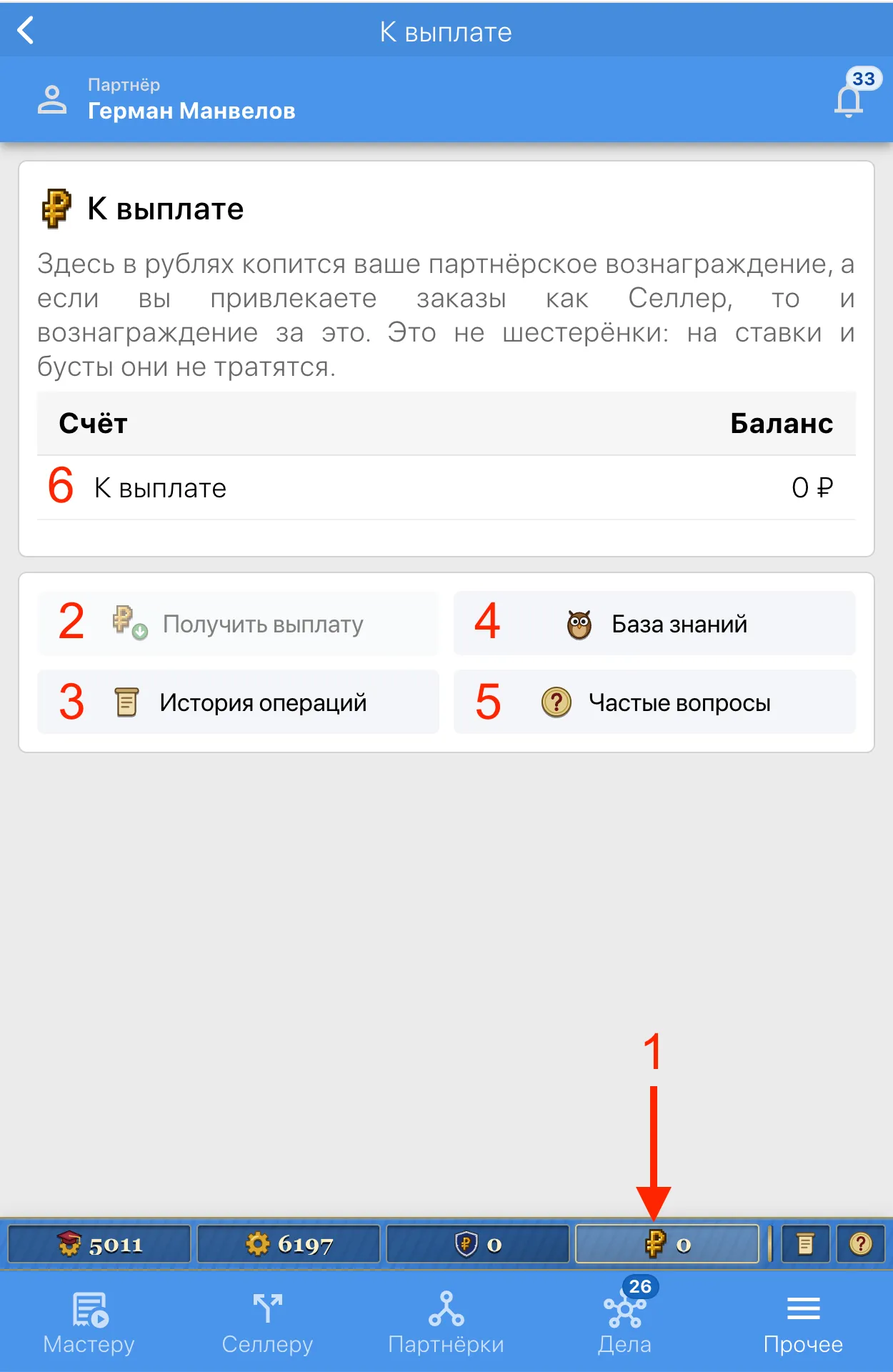 Страница «К выплате»