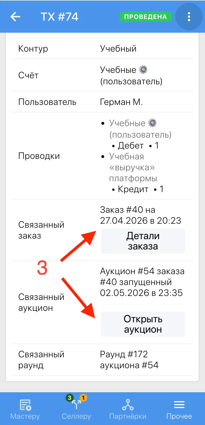 История операция по балансам 2/2
