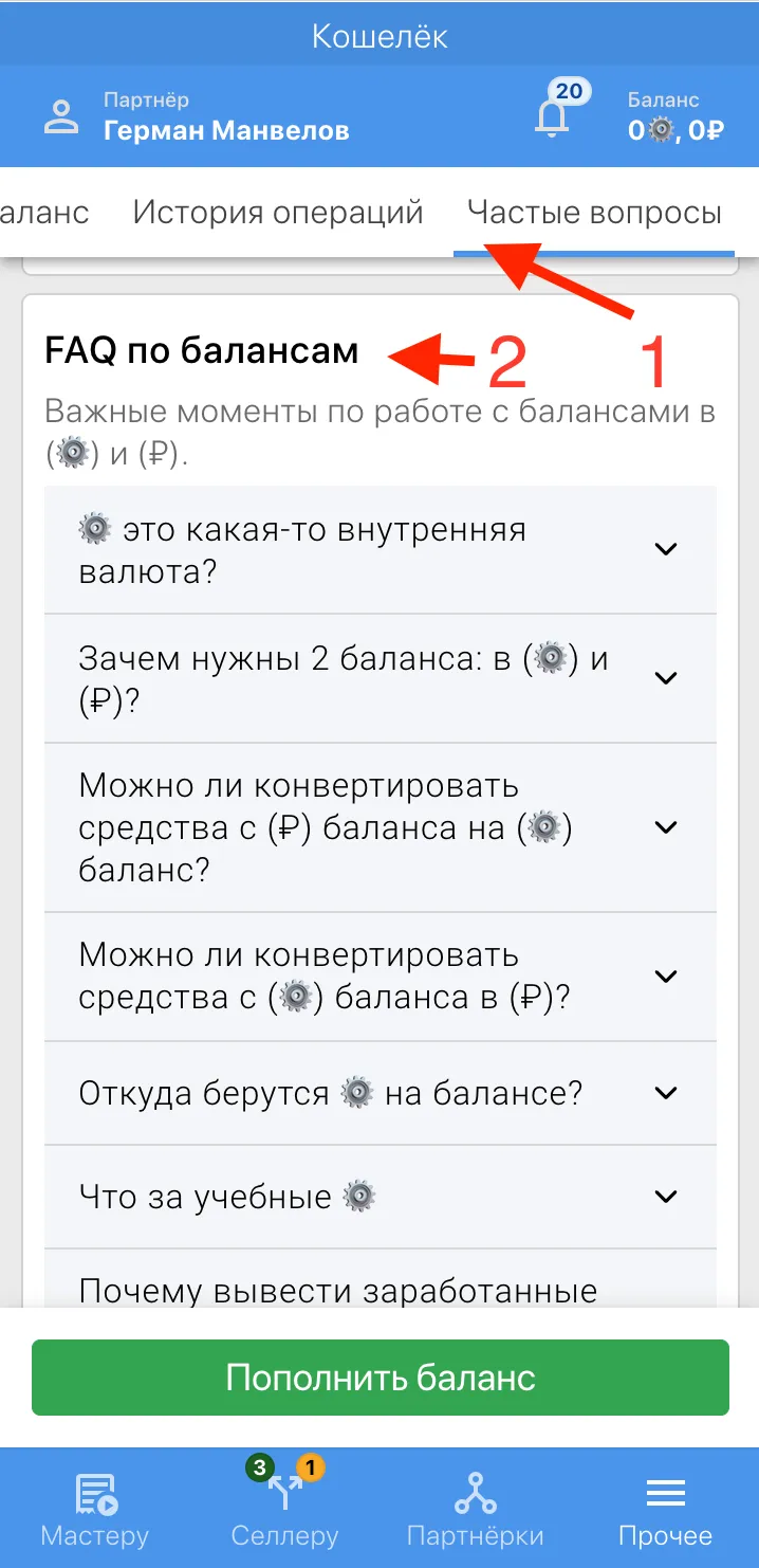 Частые вопросы по балансам