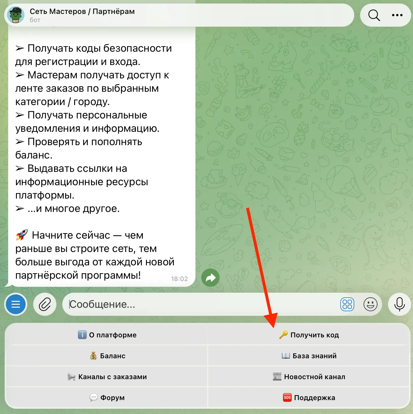 Бот в Telegram — кнопка «Получить код»