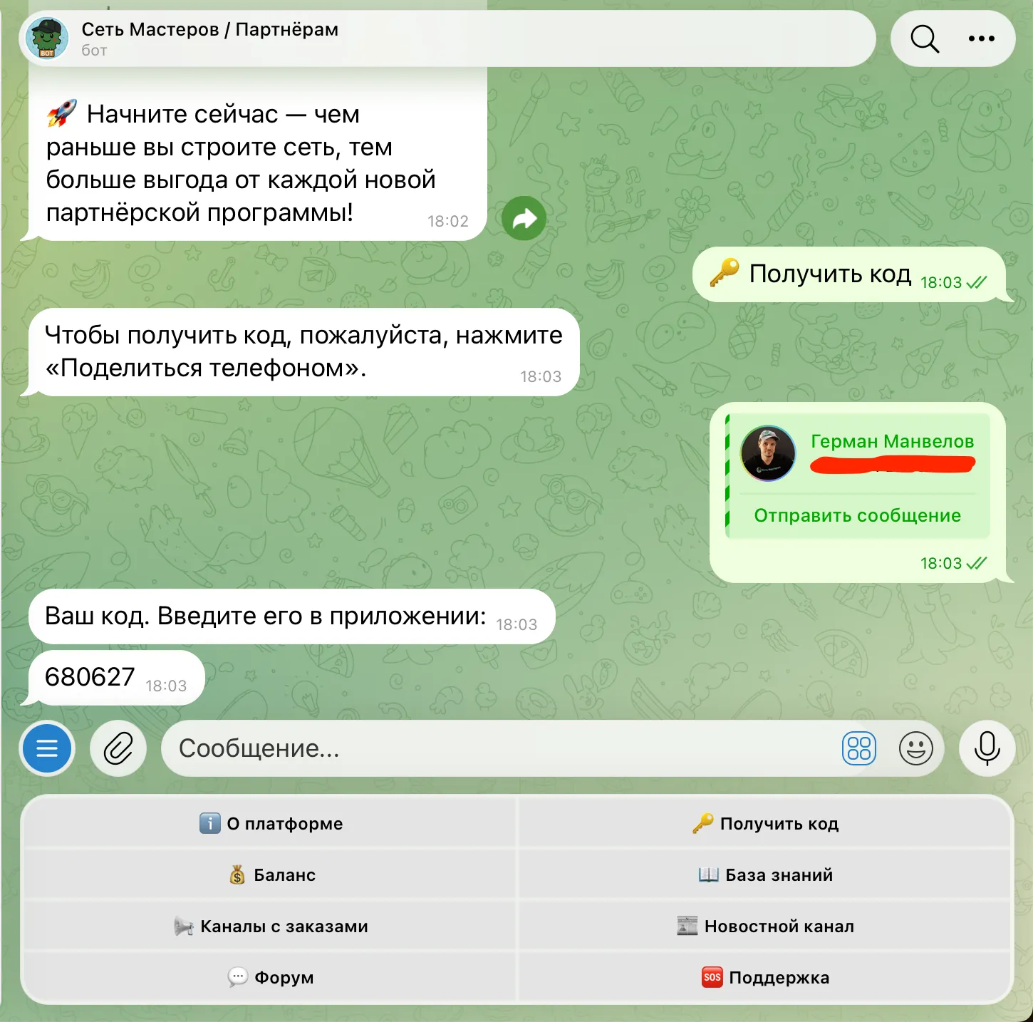 Бот в Telegram прислал код