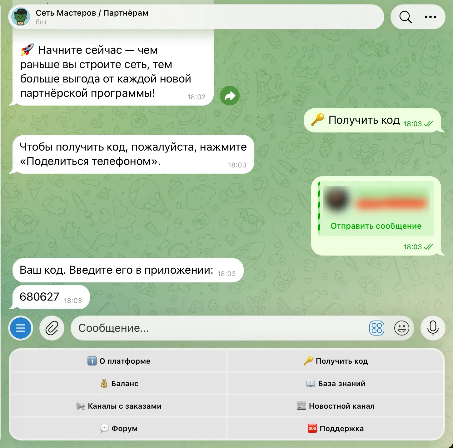 Бот в Telegram прислал код