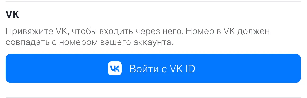 Секция ВКонтакте до привязки