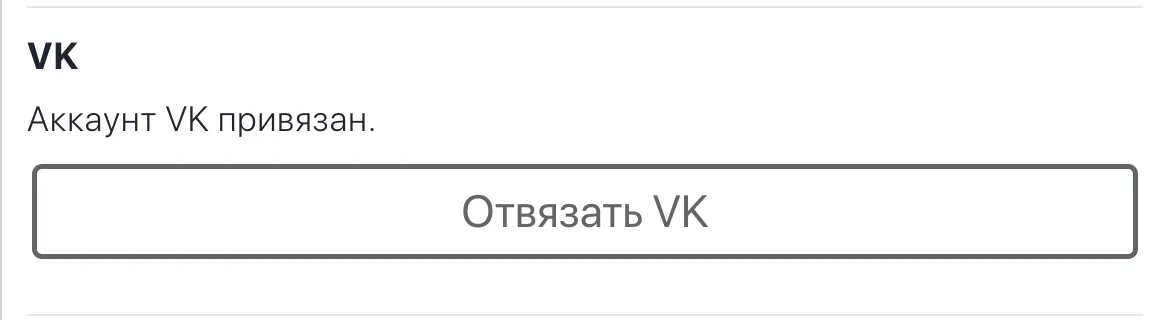 Секция ВКонтакте после привязки