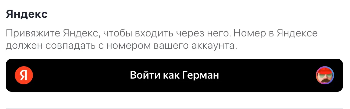 Секция Яндекс до привязки