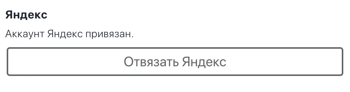 Секция Яндекс после привязки