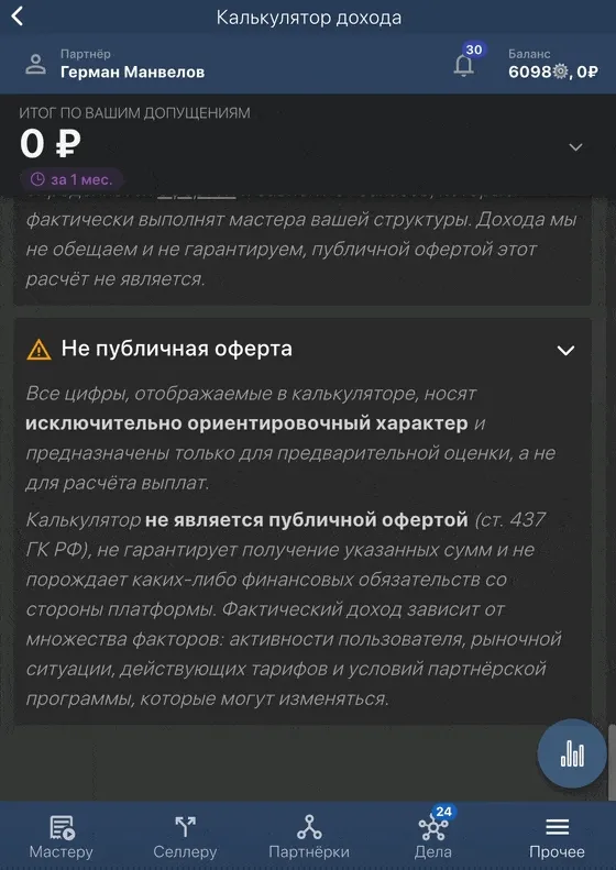 Калькулятор дохода: итог меняется вслед за вашими допущениями