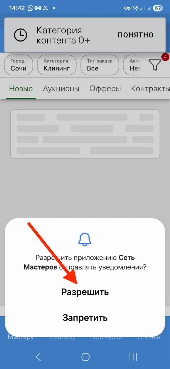 Дадим разрешение на уведомления