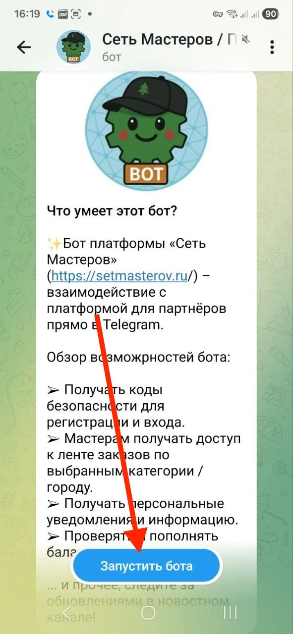 Запустите бота платформы для партнёров