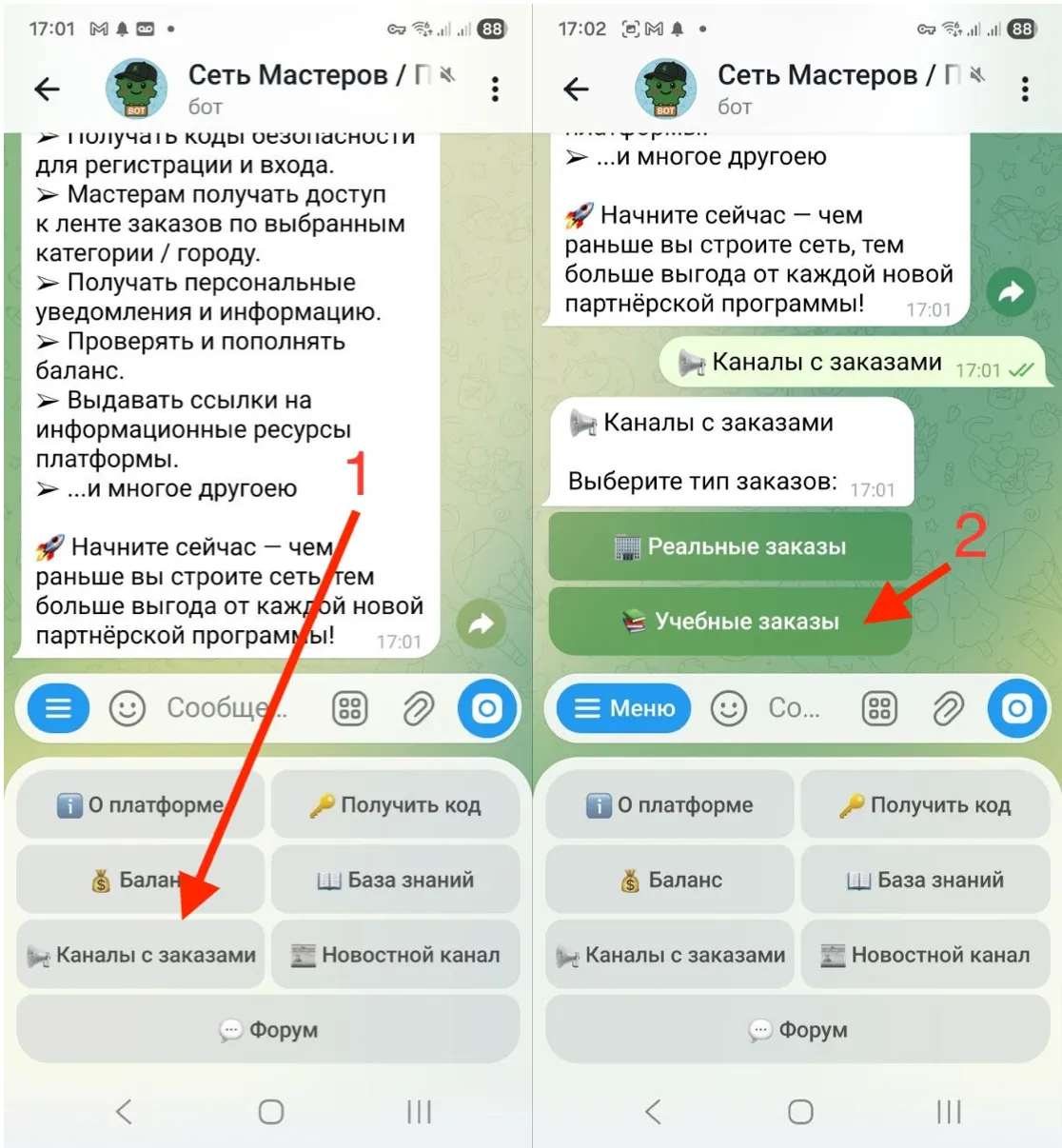 Получить ссылку на канал с учебными заказами через бота 1/2