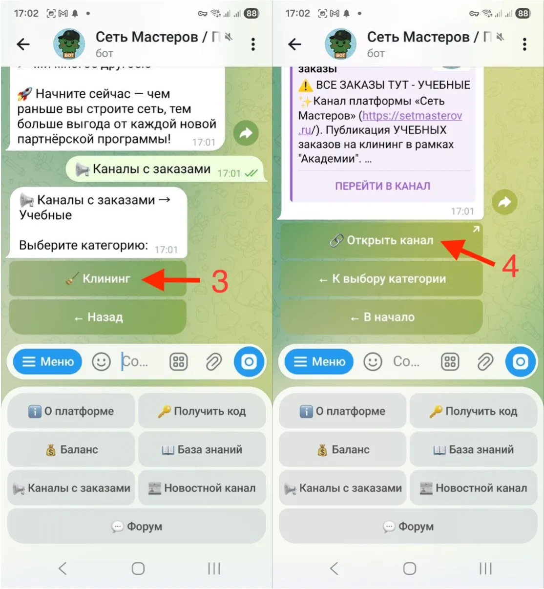 Получить ссылку на канал с учебными заказами через бота 2/2