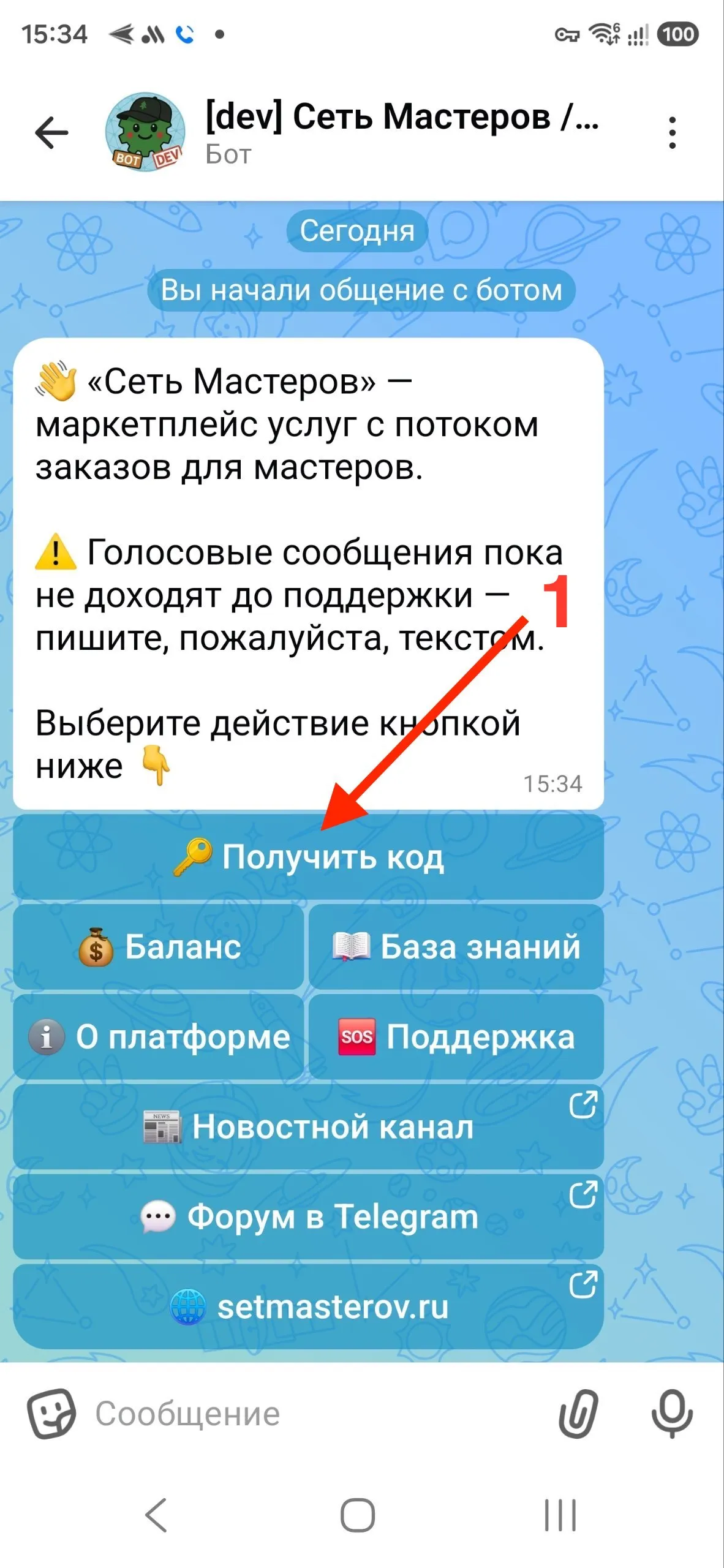 MAX-бот, шаг 1/3 — нажмите «Получить код»