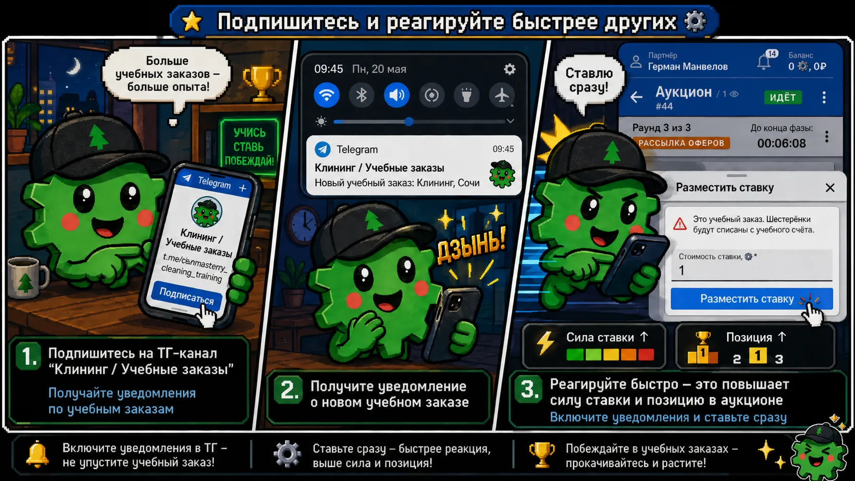 Реагируйте быстро