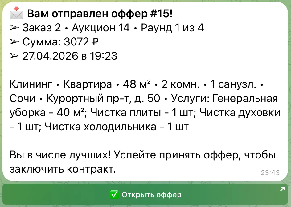 Следите за уведомлениями от бота для партнёров