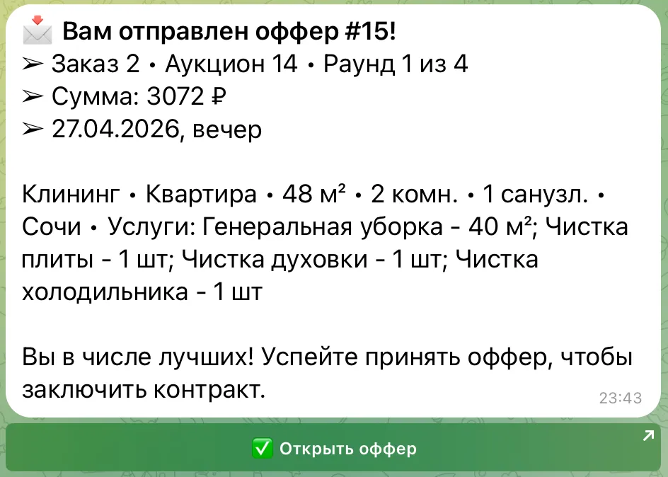 Следите за уведомлениями от бота для партнёров