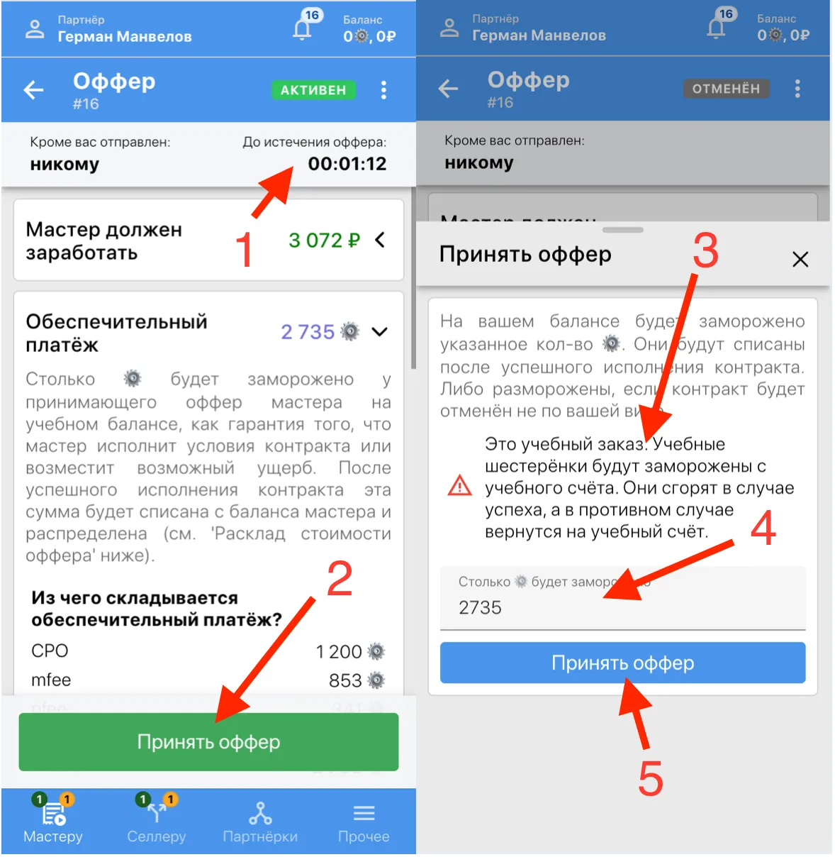 Как принять оффер на странице оффера
