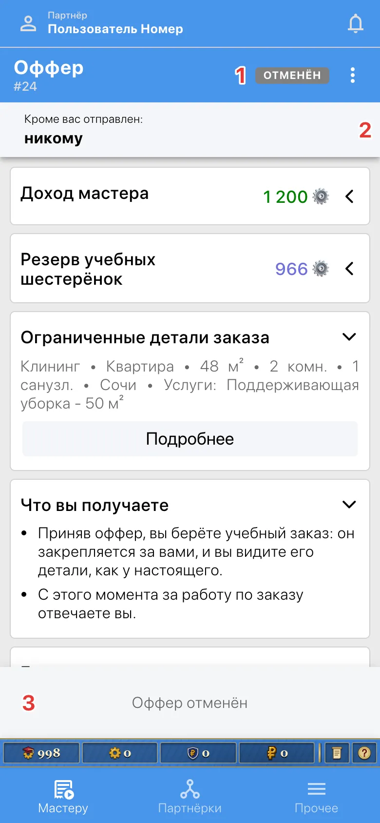 Признаки отменённого оффера