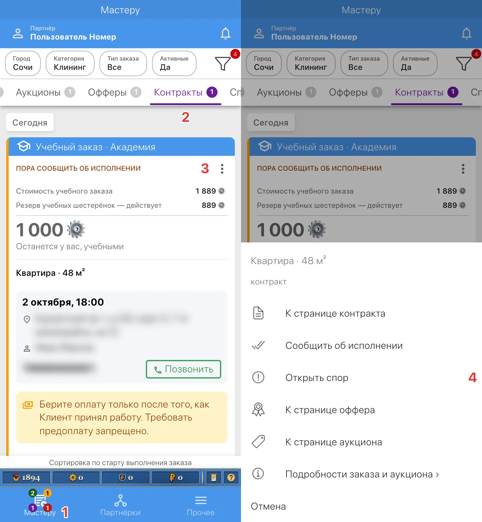 Откройте ваши контракты в приложении и нажмите «Открыть спор»