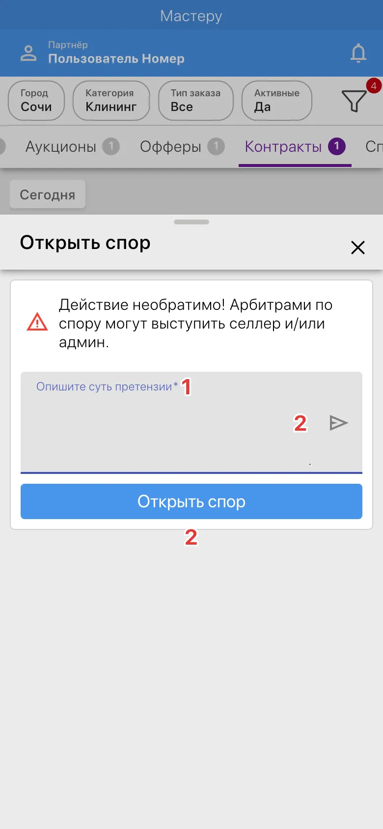 Опишите ситуацию и откройте спор