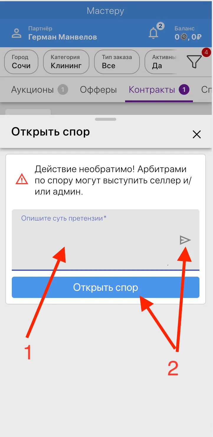 Опишите ситуацию и откройте спор