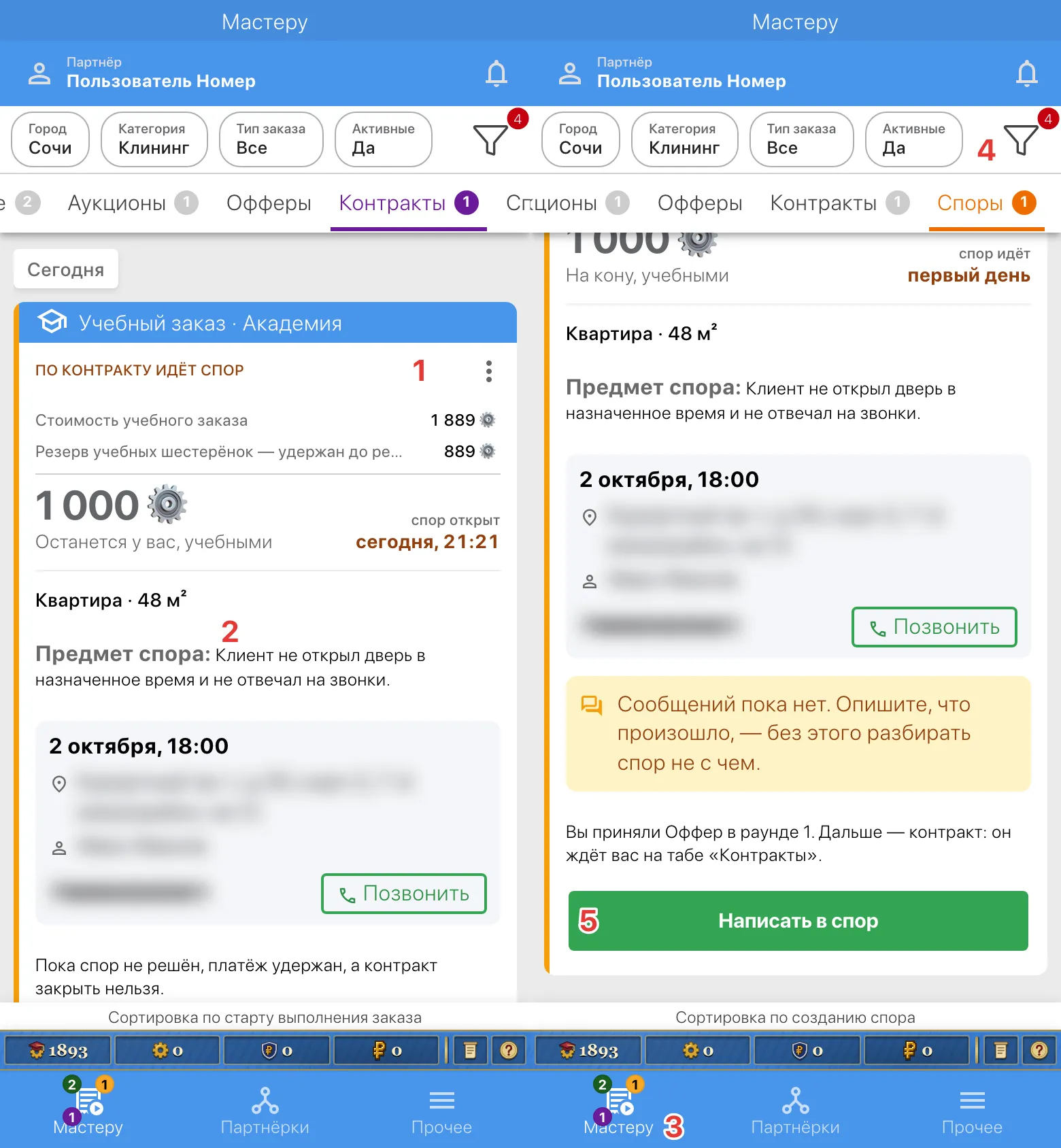 Перейдите на страницу спора