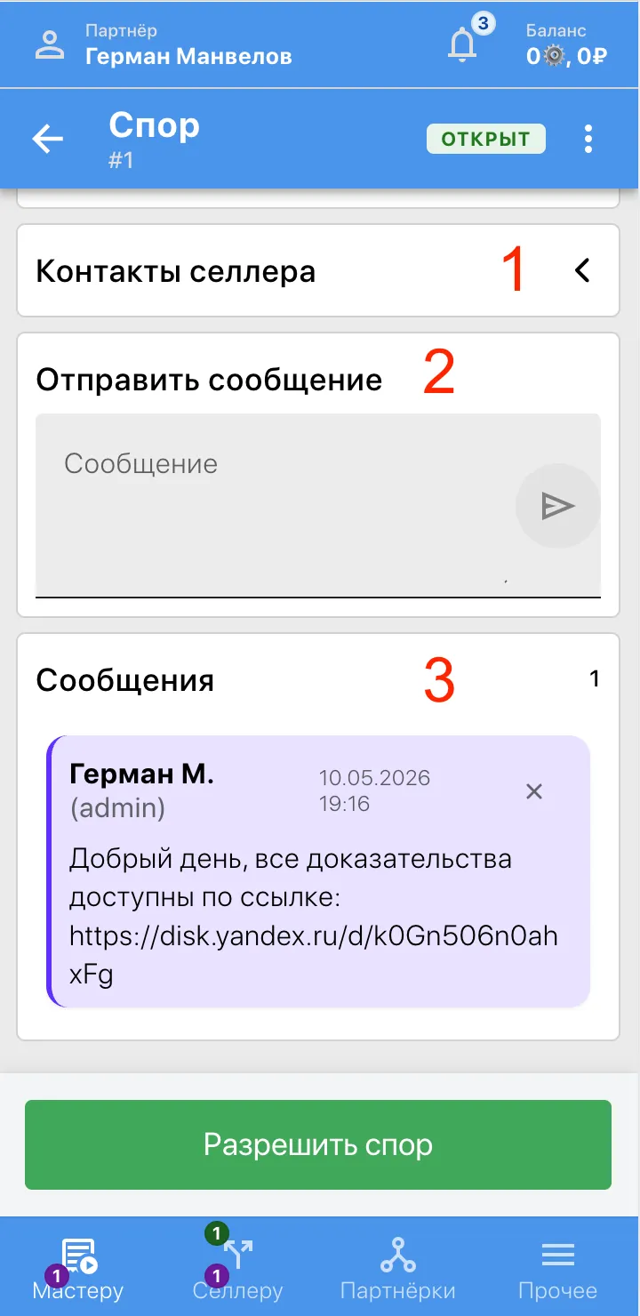 Упакуйте и приложите все доказательства