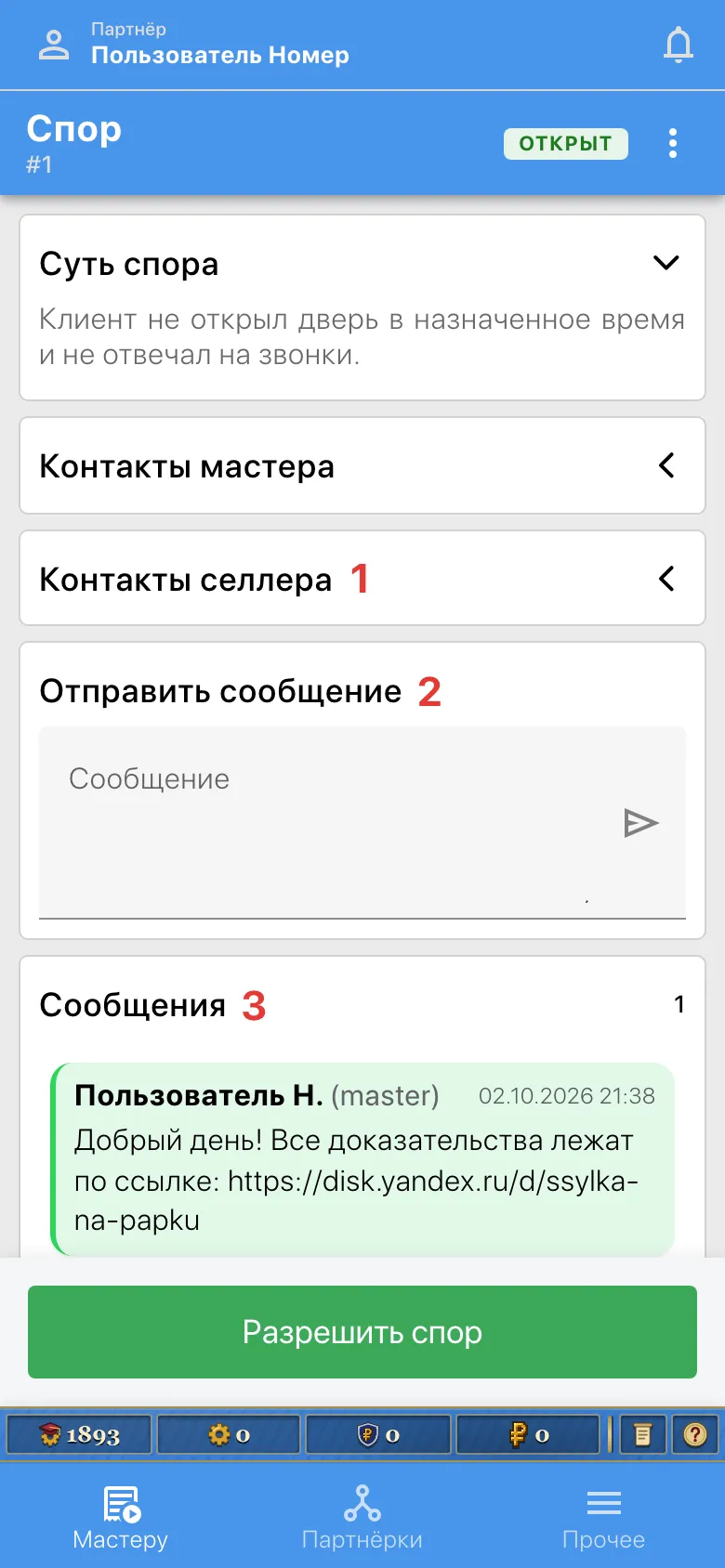 Упакуйте и приложите все доказательства