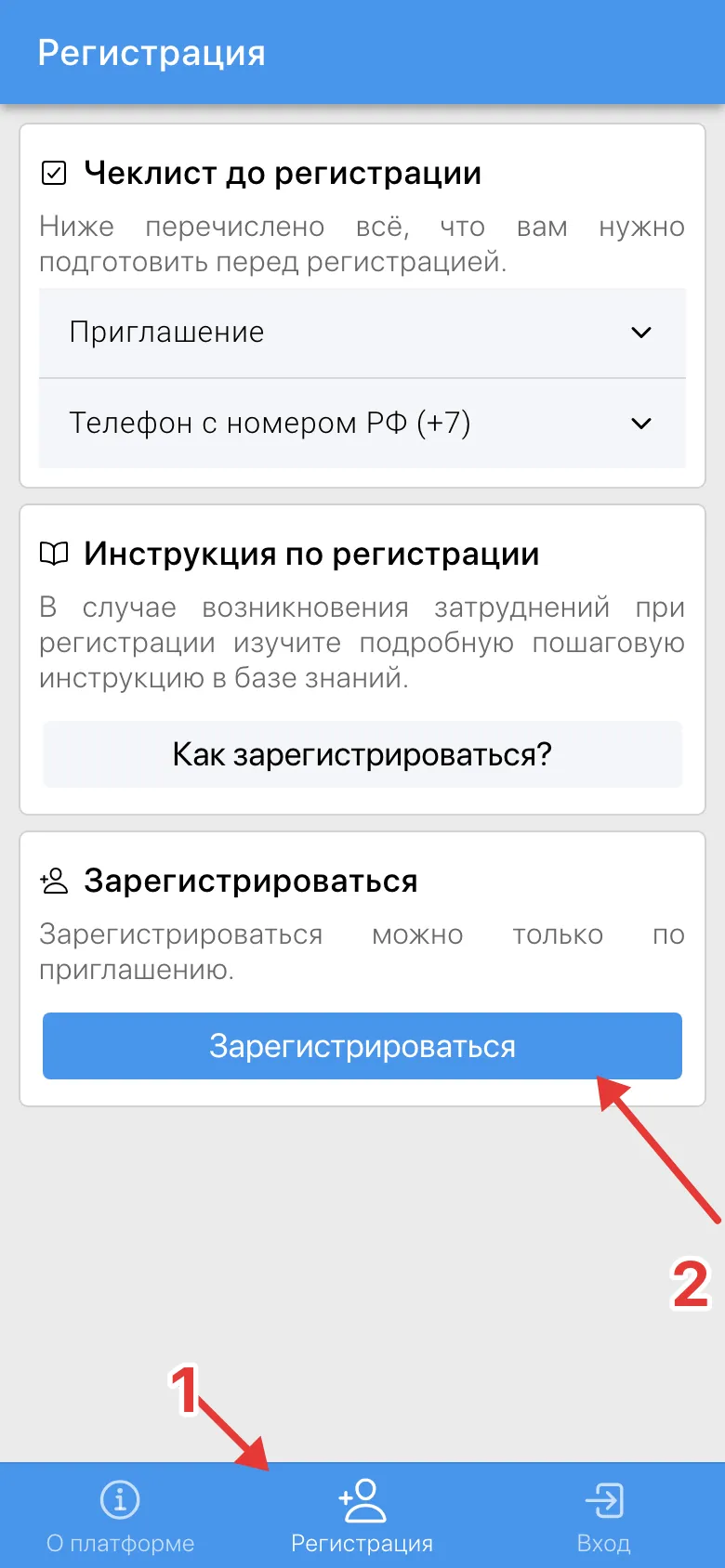 Регистрация — шаг 0