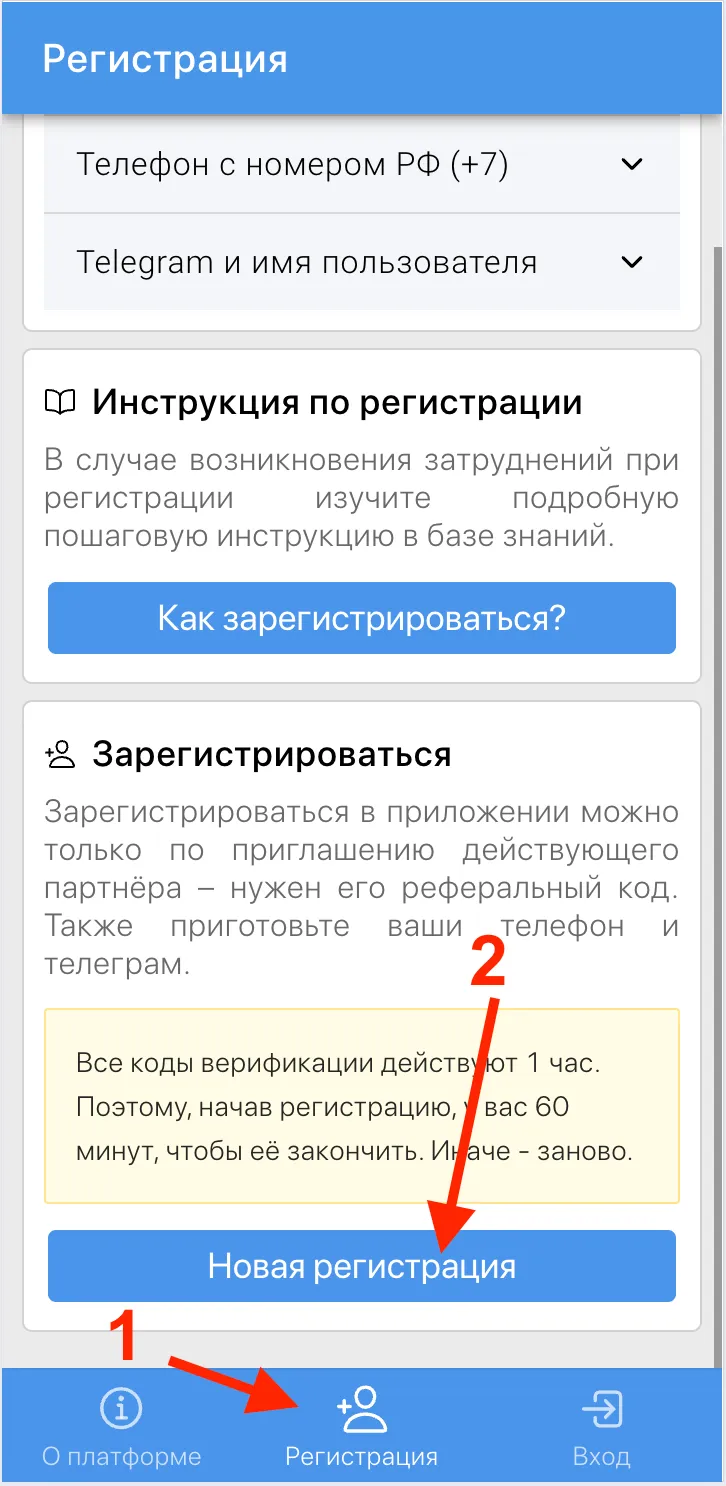 Регистрация — шаг 0