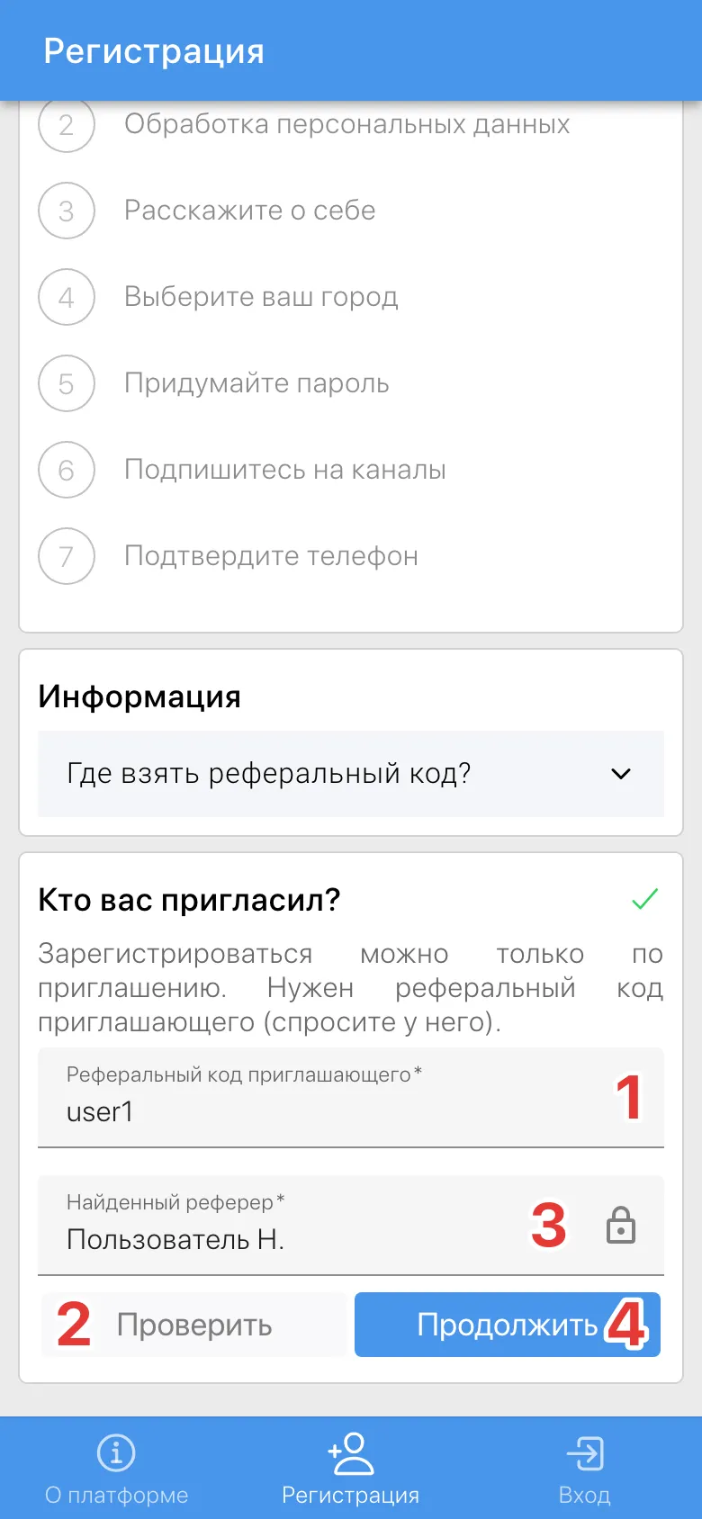Регистрация — шаг 1
