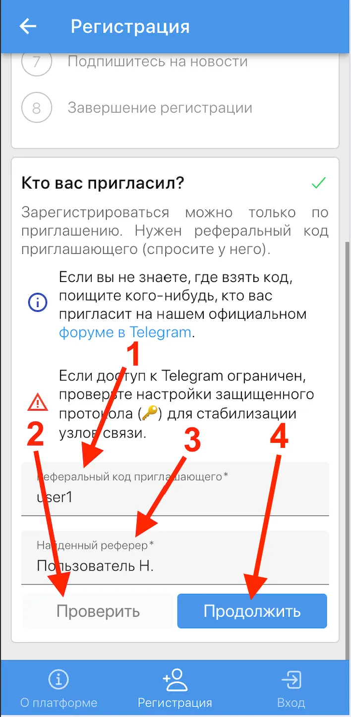 Регистрация — шаг 1