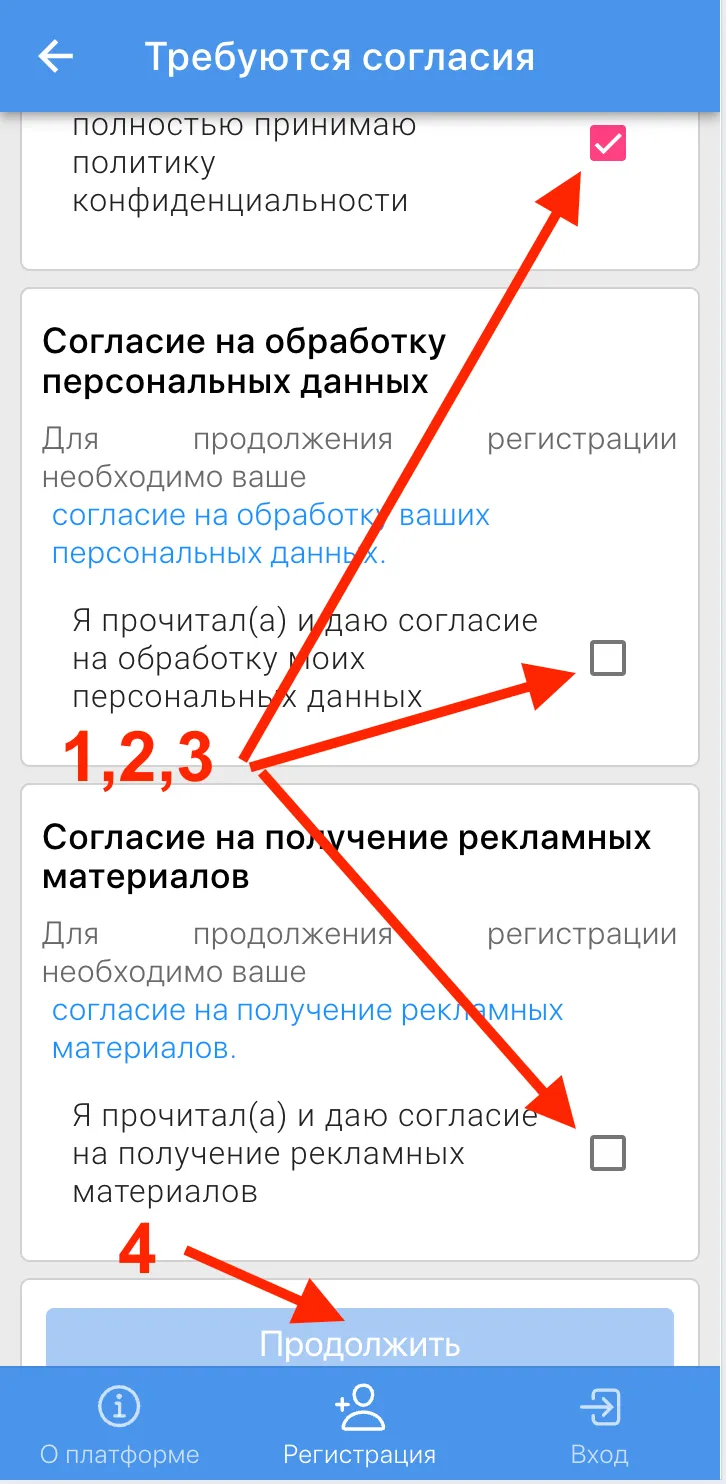 Регистрация — шаг 2