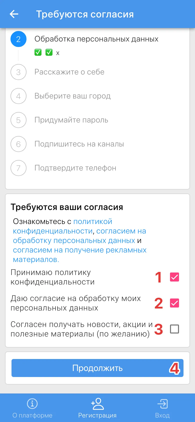 Регистрация — шаг 2