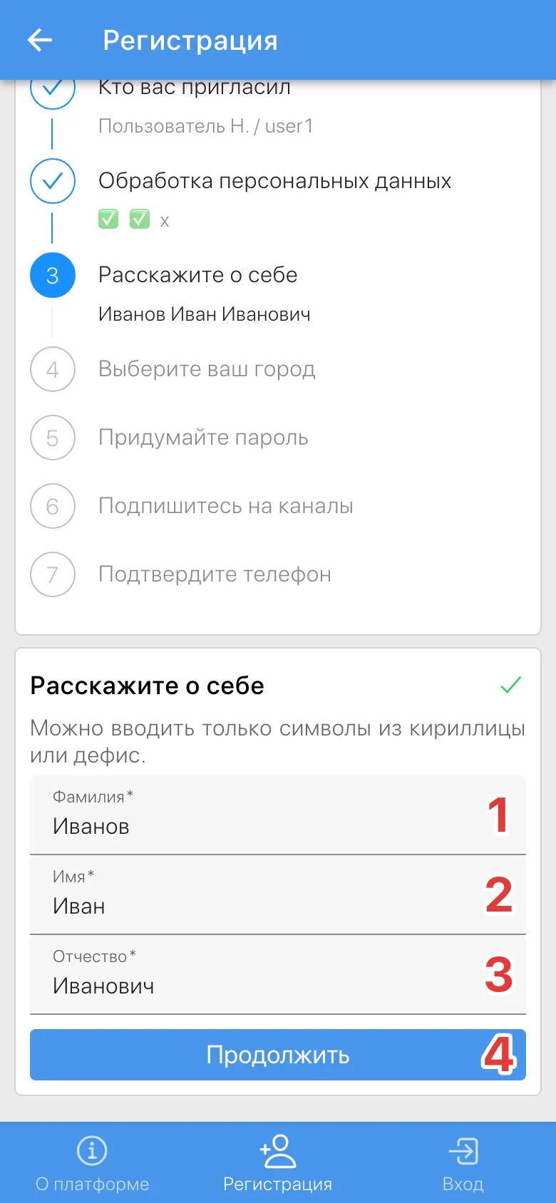 Регистрация — шаг 3