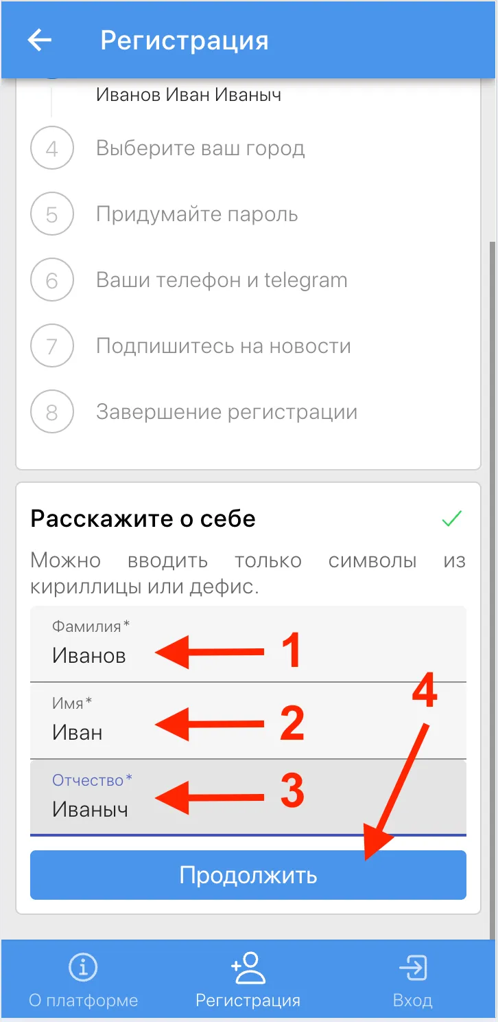 Регистрация — шаг 3