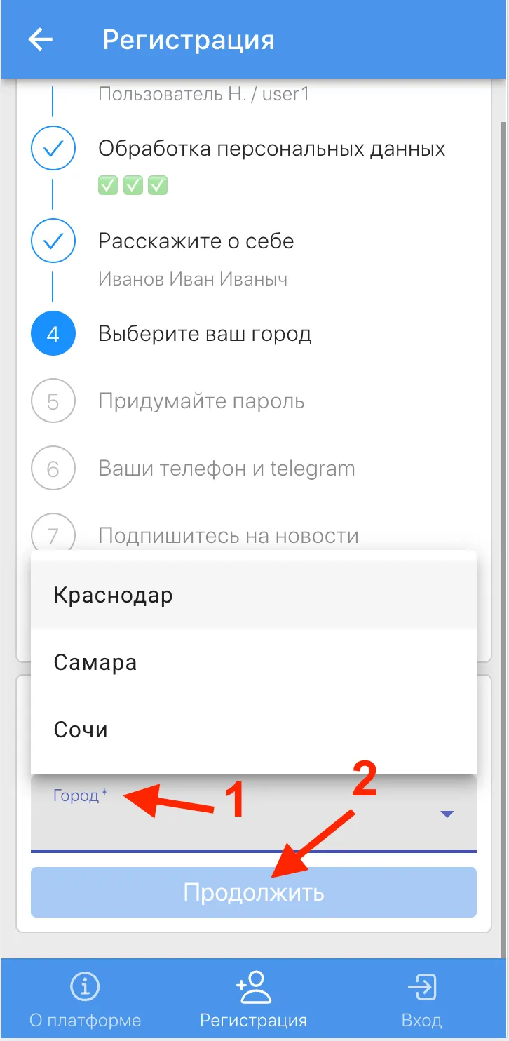 Регистрация — шаг 4