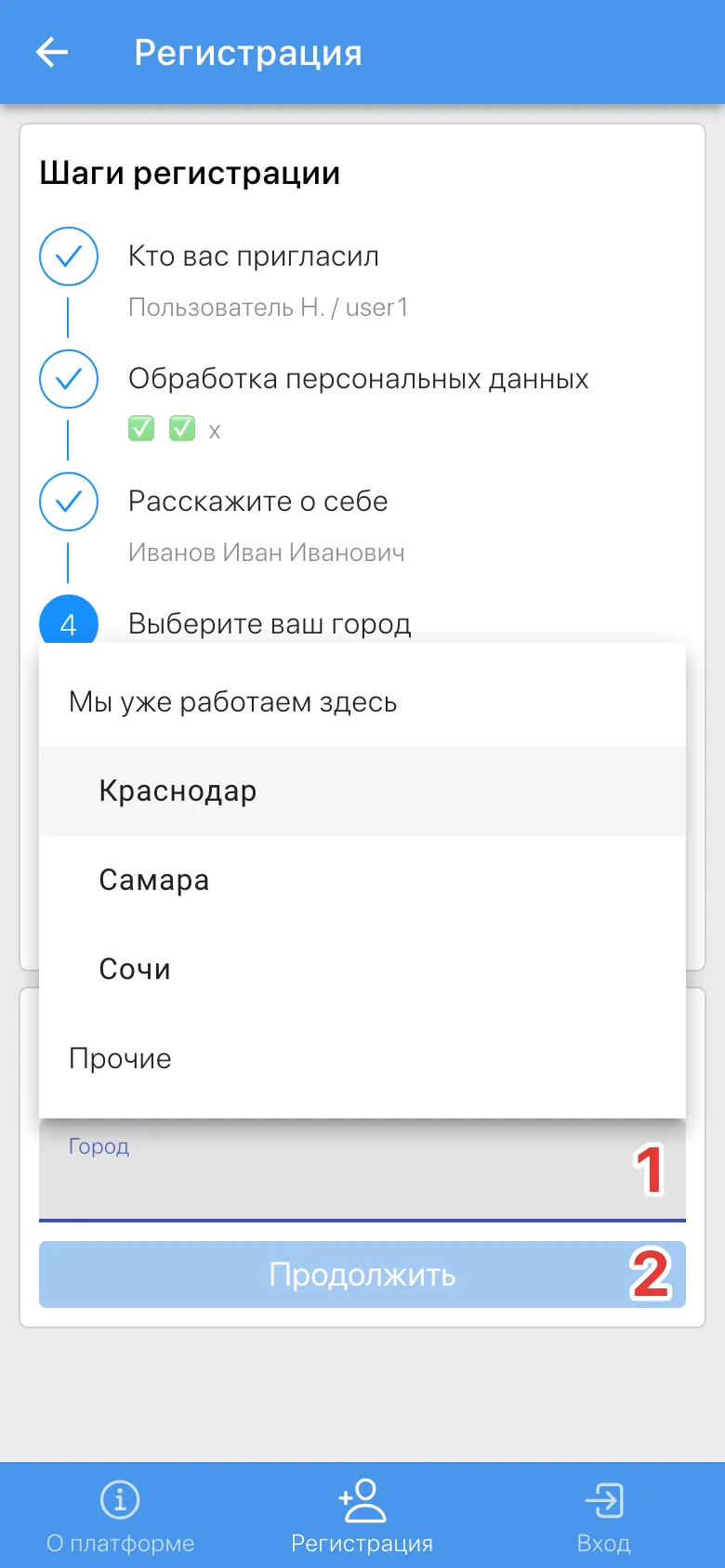 Регистрация — шаг 4