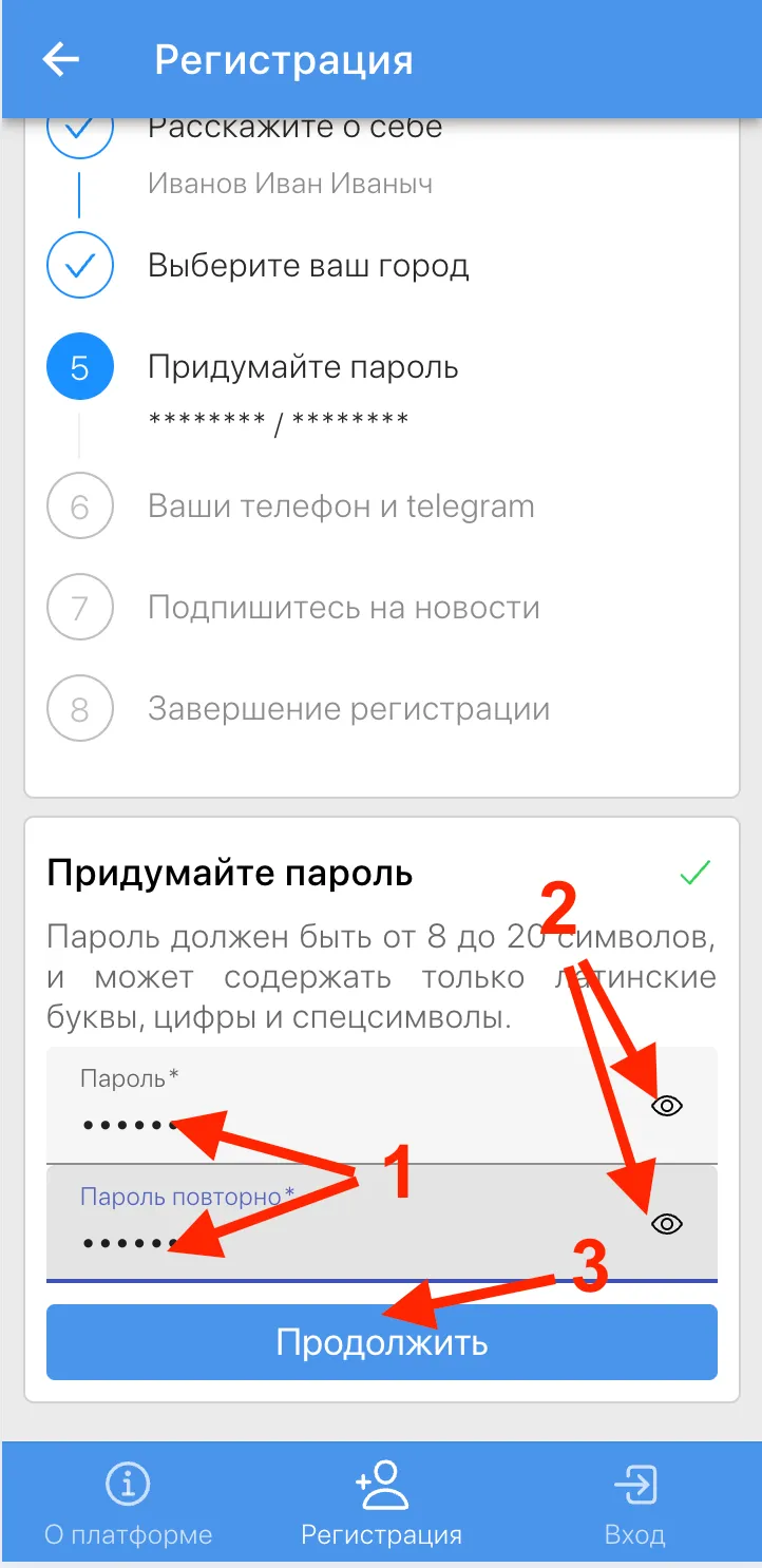 Регистрация — шаг 5